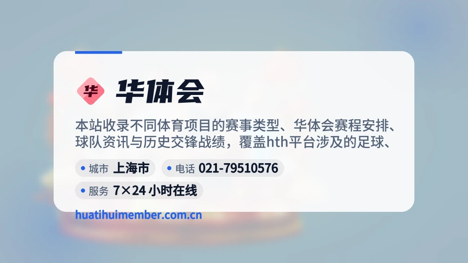 初识华体会
